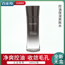 Baiqueling mens oil control moisturizing toner Hydration Moisturizing Lock water moisturizing skin care Shrinking pores No boxed