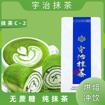 Matcha powder Japanese Uji matcha powder baking dessert drinking matcha C- 2 500g Starbucks matcha powder