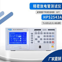 Changzhou Haierpa precision discharge tube tester HPS2543A HPS2543B HPS2543