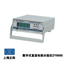 Shanghai Zhengyang digital DC resistor sorter ZY9965-1 2 3 san range fast sorting circuit