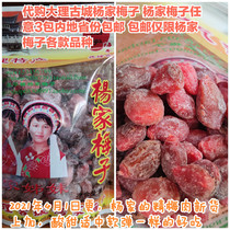 Yunnan snack Dali specialty Ancient City time-honored brand-Yangjia plum-fine plum meat seedless 500 grams