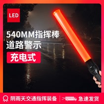 Traffic fire baton Rechargeable battery Hand-held warning flash stick LED fluorescent evacuation road signal light