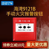 Gulf Handbook J-SAM-GST9121B Manual Fire Alarm Button Fire Alarm Switch Lightning Delivery