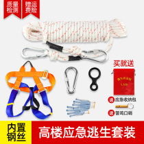 High-rise escape artifact household emergency spare safety rope high-rise life-saving suit rock climbing fire protection equipment meter