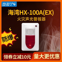 Bay explosion-proof sound and light 100A Ex alarm signal fire equipment GST-HX-100A a large number of spot