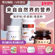 Jing Yi baby pig liver powder iron supplement seasoning edible rice dressing no baby food supplement recipe