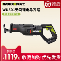 Wickers WU501 horse knife saw high power brushless electric reciprocating saw small multifunctional handheld electric cutting saw