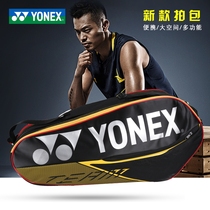  Yonex official website new badminton shoulder backpack yy mens and womens 3 6 packs portable and multi-function