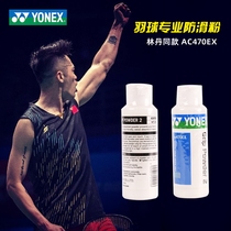2020 new product yonex Yonex yy badminton anti-skid powder tennis basketball dedicated AC470EX