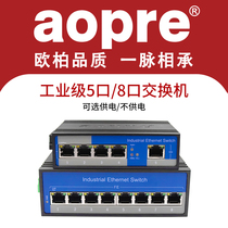 aopre Industrial switch 4 port 5 port 8 port 16 port 100M Gigabit industrial network switch Rail type POE switch Monitoring B605F Oubai unmanaged rail type switch