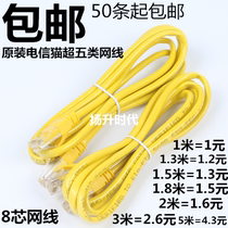 Finished network cable 1 m 2 M network jumper Super 5 Category 6 6 home telecom original router broadband cat line