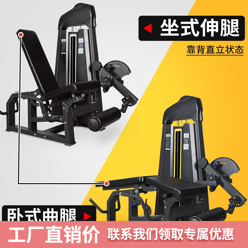 ジム機器多機能座位脚屈曲、伸展、カーリングオールインワンマシン商業脚トレーニング総合的な筋力フィットネス機器