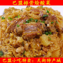 Inner Mongolia specialty Hetao special cuisine is made of Bameng rural ribs and pork braised sauerkraut 1 15 pounds