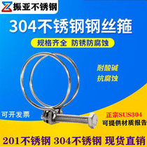 304 stainless steel wire hoop Double wire hose hoop Strong wire hoop Rubber pipe clamp Tubing water holding hoop Pipe hoop