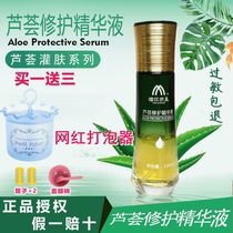 Aloe decomposition liquid Beauty salon special Aloe vera filling skin repair essence Melanin emodin hypoallergenic