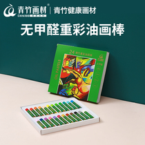 Green bamboo painting materials flagship store formaldehyde-free heavy color oil painting stick 36 color 48 color children's water soluble crayon set primary school kindergarten washable oil painting stick 12 color safety and health tools art students