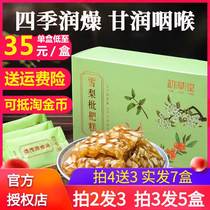 Chuatang Sydney loquat cake cream Sydney loquat cream Sydney loquat cream pastry Qingrun pipa Tongrentang children loquat sugar
