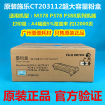 Original Fuji Xerox CT203112 super large capacity powder box M378 P378 original toner cartridge toner cartridge