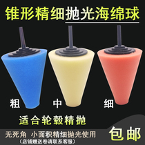 Car wheels fine polishing sponge ball cone polishing disc waxing coarse medium fine grinding disc reduction waxing cotton disc