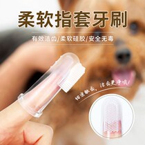 Pet silicone finger cover toothbrush cat dog brushing finger cover pet teeth oral cleaning supplies to prevent bad breath