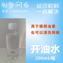 Ink Dilution Water 783 Boiled Oil Water 719 Washing Net Water Wash Water 501 Cleaning Mesh Board Scrub Product Dirty Face