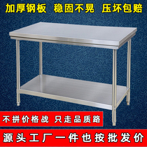 Thickened stainless steel workbench special commercial console rectangular table packing and cutting vegetables and Lotus table noodles