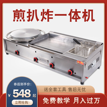 Fried cake machine grilling machine all-in-one machine commercial stall gas Miscellaneous grain fruit pot hand grab cake machine combination stove