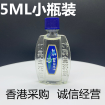 Hong Kong White Flower Oil 5ml White flower oil cooling oil refreshes the mind Mosquito bites repellent itching anti-mosquito