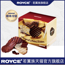ROYCE Ruoyi Japanese Snacks Imported Hokkaido Micro-bitter Potato Chips Chocolate Gift Box to Send Girlfriend to Boyfriend
