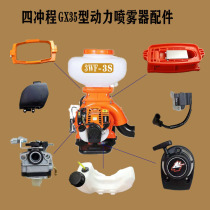 Four-stroke knapsack spray fertilizer sprayer gasoline sprayer accessories power sprayer throttle carburetor fuel tank