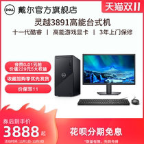 (Contact customer service to enjoy hand price) DELL DELL Lingyue 3891 office desktop host computer home desk cash register online class stock brand machine core customer service