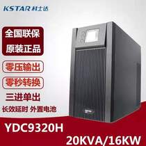 Costda UPS uninterruptible power supply YDC9320H20KVA 16KW online voltage regulator long delay computer room