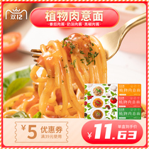 (Pre-sale) daily boiled tomato meat sauce pasta black pepper cream plant meat pasta Net red instant home