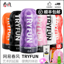 Net Easy Spring Wind Manual Aircraft Cup Mens Genuine Yin Masturbation Sex Toy Roll Tube God Instrumental Mouth Suction Gayness