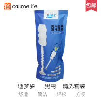 Di Mengzi masturbation cup cleaning famous cleaning stick men's appliance cleaning set masturbation cleaning set
