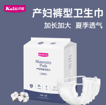 Kaili maternal sanitary napkin postpartum special summer pregnant women monthly puerperal discharge evil dew pants type lengthened XL large