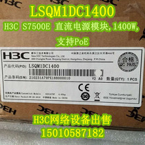  H3C Huasan LSQM1DC1400 PSR1400-D S7500E DC Power Supply module 1400W Support PoE