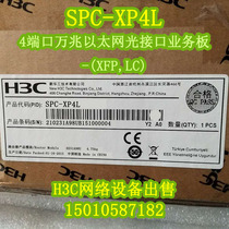  H3C Huasan SPC-XP4L 4-port 10 Gigabit Optical interface business board SR8805 SR8808 SR8812