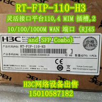 H3C China three RT-FIP-110-H3 flexible interface platform 4 MIM slot 2 1000m WAN port