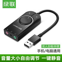 Green Link sound card live free drive mobile phone Desktop computer notebook ps4 headset microphone sound box Independent gaming hifi recording K song 3 5 two-in-one single hole USB external converter