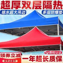 Outdoor advertising roof cloth four-corner foot umbrella stall folding thickened sunscreen sunshade canopy big tent umbrella top cloth