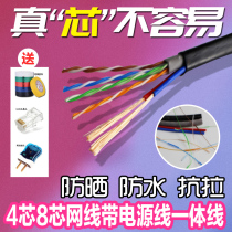 4-core 8-core network cable with power line integrated line Outdoor network cable pure copper twisted pair network monitoring integrated line