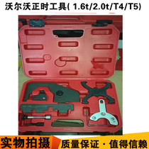 BYD S7 Tang 2 0T Ford Sharp Mondeo Taurus 2 0T Carnival 1 5L Timing Special Tool