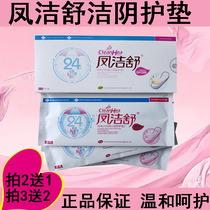 (Recommended by Weiya) Fengjieshu Bacteriostatic Pad Pure Cotton Jieyin Traditional Chinese Medicine Care Pad Snow Lotus Paste