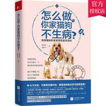  Genuine how to do your cat and dog not to get sick Cat books Encyclopedia Cat feeding health management manual Books about cat raising Dog books Dog training tutorial Dog training books about dog books