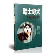 Genuine Husky dog appreciation and training Tang Fangsuo Husky domestication books II Husky family parenting guidebook Husky dog domestic books Leisure hobbies Pet chores Pet books