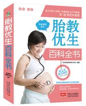Genuine prenatal Education Eugenics Encyclopedia is rich in content and practical methods It is a popular science reading for every family and medical staff Oriental Zhiyu Early Education Childrens Center Bookstore Prenatal education