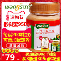 (Shoot 2 bottles to send 90 grams)Wangs honey Natural Changbai Mountain Linden honey White honey soil honey farm-produced
