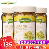 Wangs pollen pure natural rape pollen * 3 bottles of fresh bee pollen mens preferred tonic