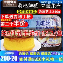 Miao Ke Lando cream cheese 240g cheese cheesecake special mousse material Semi-cooked cheese baking raw materials